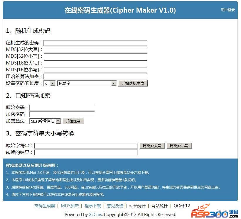 【首发】在线密码生成器(CipherMaker) v2.0