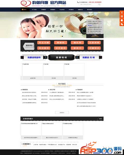 【首发】家政公司官方网站源码V1.0.0