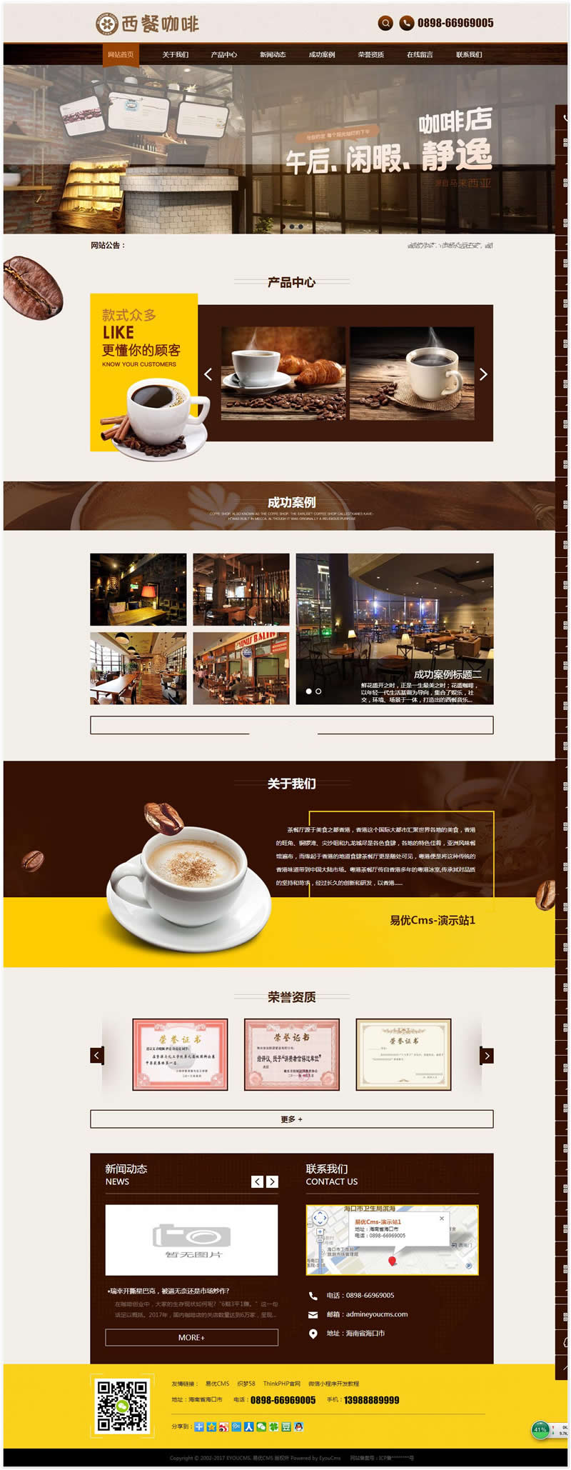 【首发】成都咖啡网站管理系统 v1.7 bulid0806