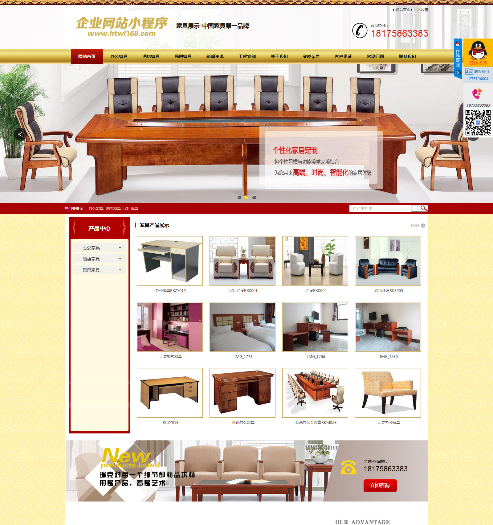 【首发】营销型家具类企业网站源码带手机版（包含小程序）